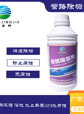 泉净界QJJ-232D泳池管路除垢剂冷却塔中央空调过滤器水垢清洗剂