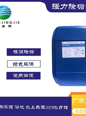 多用途工业空调锅炉泳池管道太阳能冷却塔强力除垢水处理清洗剂