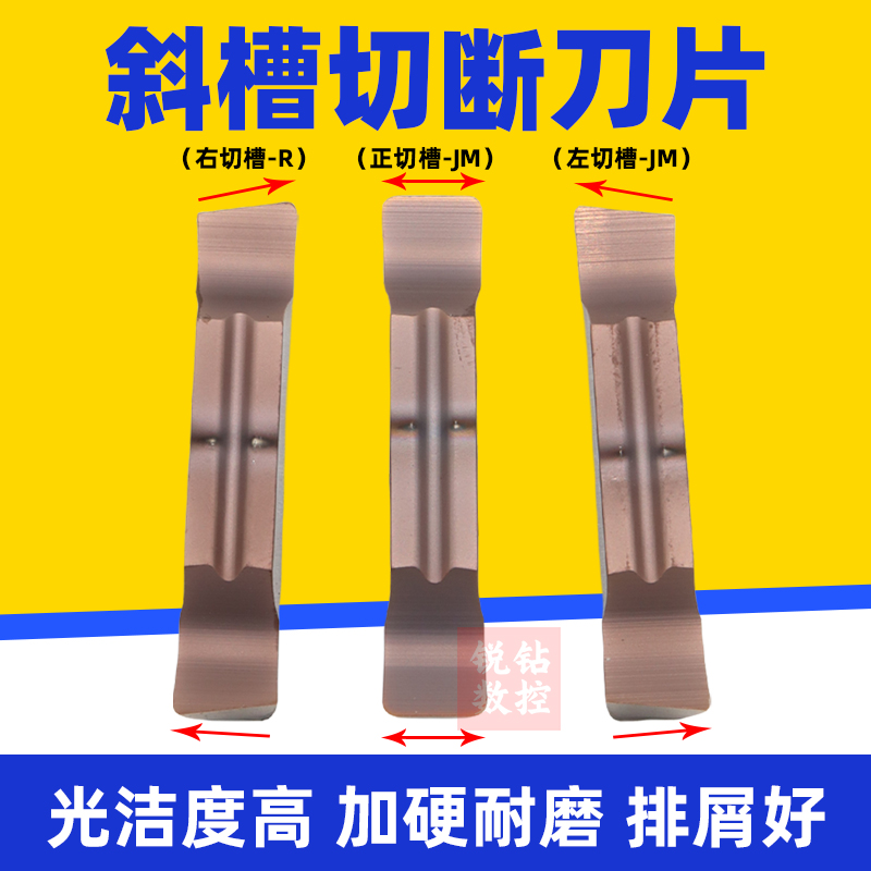 斜口切槽刀片数控切断车刀