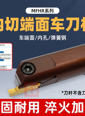 内孔端面切槽刀杆MFHR/MFHL平面切槽320/420/325/425内槽刀弹簧钢