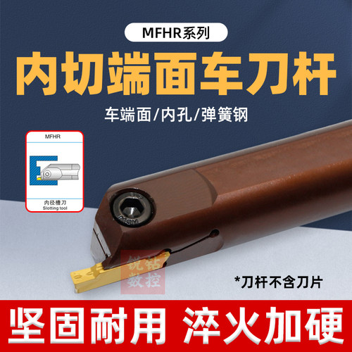 内孔端面切槽刀杆MFHR规格齐全