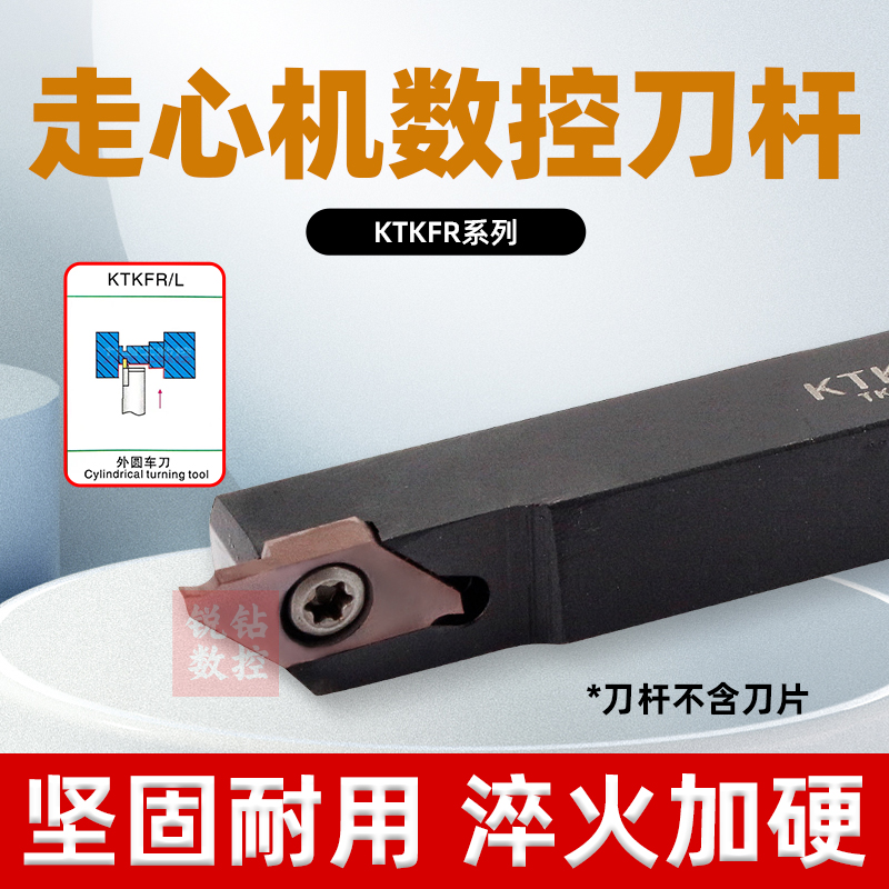 外圆切槽刀杆KTKFR规格齐全