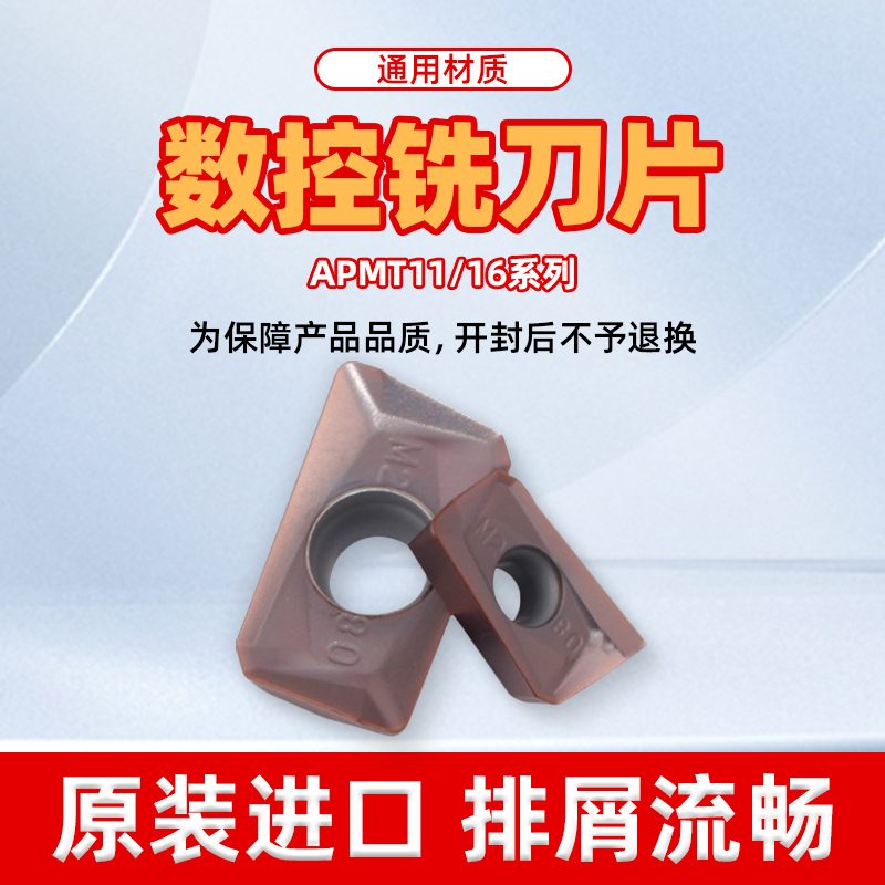 原装进口数控铣刀片APMT