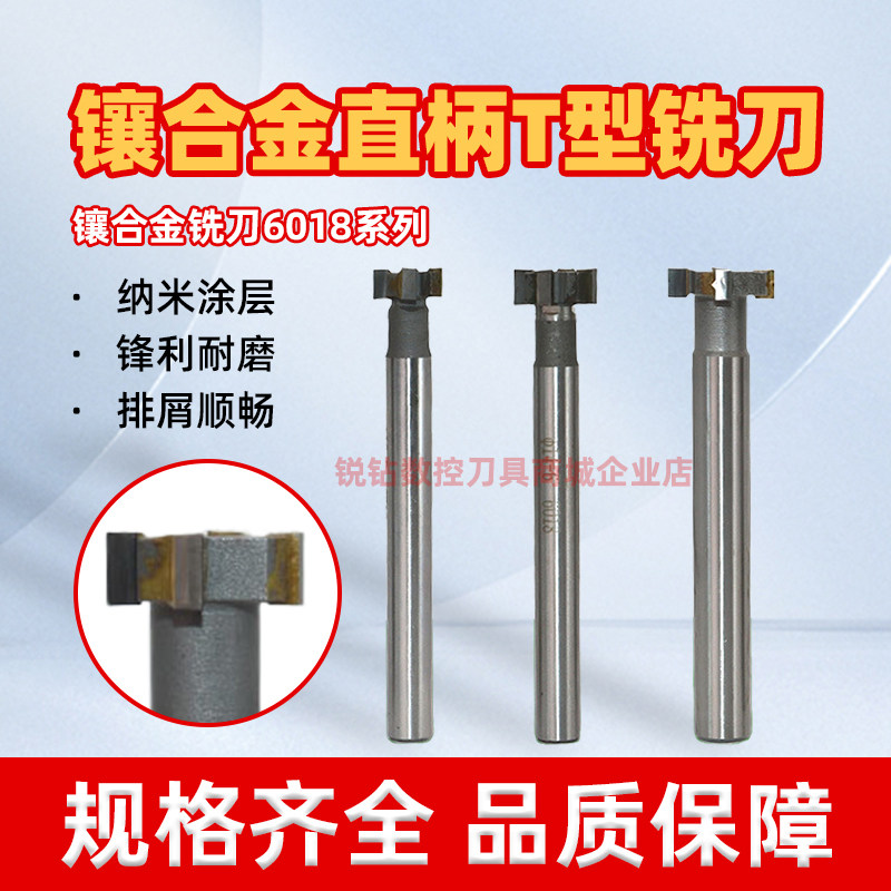 T型铣刀钨钢T形刀槽铣刀T型铣刀镶齿合金T型刀加工中心铣内槽刀杆,五金/工具,面铣刀,淘宝优惠券,粉丝福利购,淘宝优惠卷