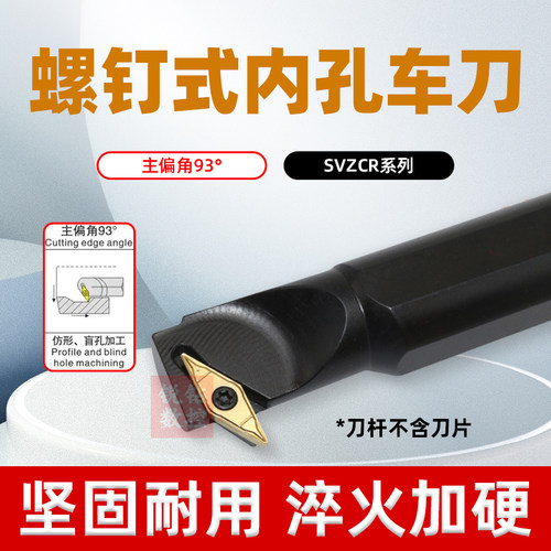 93度内孔刀杆SVZCR规格齐全