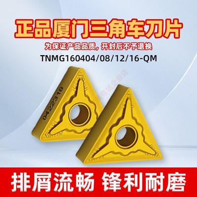 厦门金鹭数控车刀片TNMG16