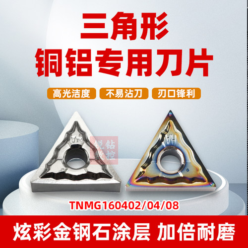 三角刀片铝用TNMG16锋利耐磨