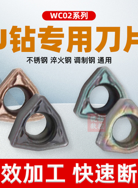 WC小直径微型U钻刀片 WCMX020104 钢件 不锈钢 七彩淬火钢 高硬件