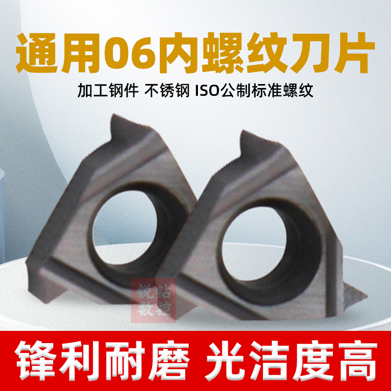 小孔内螺纹刀片小径牙刀片