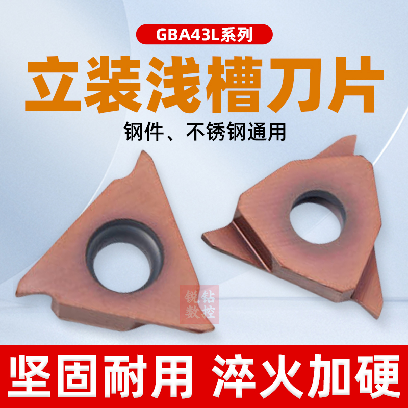 立装卡簧槽刀片GBA43L规格齐全