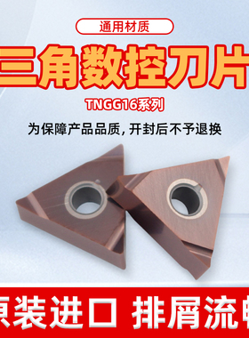日本三菱 原装进口数控刀片TNGG160402L/02R/04R-FVP15TF通用材质