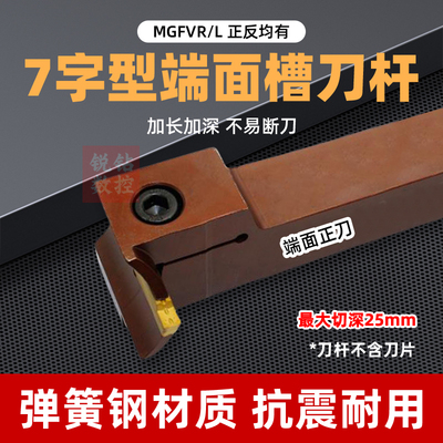 7字型端面切槽刀杆弹簧钢抗震