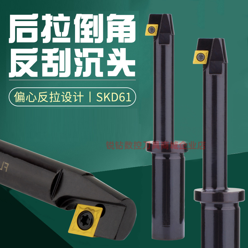 反向后拉沉头刀倒角沉头铣刀杆数控反镗反刮沉孔刀背锪面后拉加工