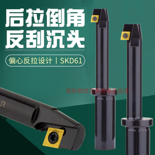 反向后拉沉头刀倒角沉头铣刀杆数控反镗反刮沉孔刀背锪面后拉加工