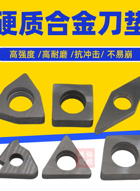 数控合金车刀刀垫桃形菱型螺纹刀三角形垫片MC1204 MT1603 MW0804