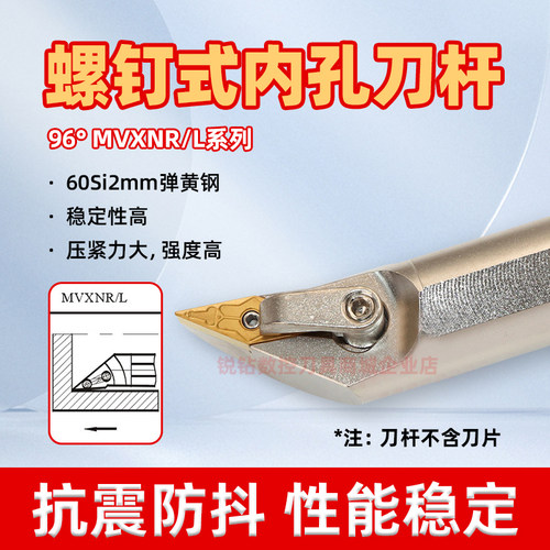 95度内孔尖刀镗孔刀杆MVXNR