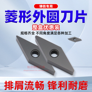 数控灰口铸铁专用刀片VNMA160404/08平板 VNMA菱形车刀片外圆刀头