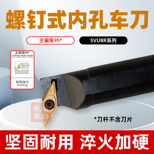 95度内孔车刀SVUBR规格齐全