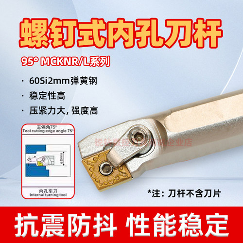 数控刀杆75度内孔车刀MCKNR