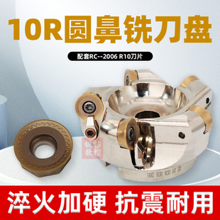 R10面铣刀盘10R圆弧开粗刀盘数控圆鼻铣刀盘BRC装RCMT2006圆弧R10