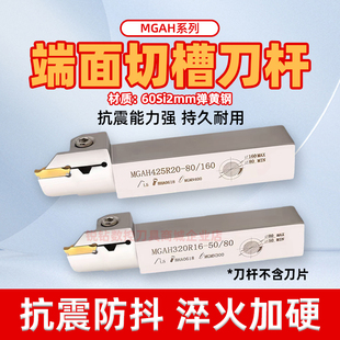 数控端面槽刀杆MGAH320内孔端面切断槽车刀425弹簧钢反圆弧槽刀杆