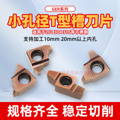 不锈钢小孔梯形T型螺纹车刀片GER