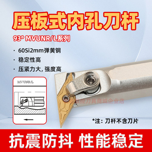 数控刀杆93度内孔车刀MVUNR