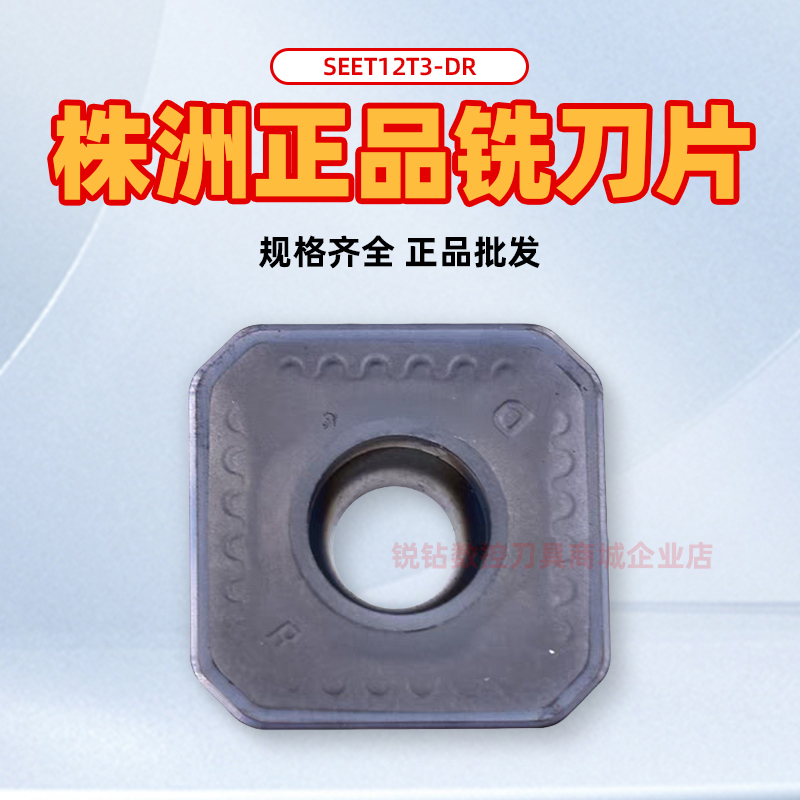 正品株洲45度铣刀片SEET12T3-DR