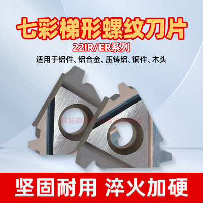 数控铝用梯形内外螺纹刀片牙刀