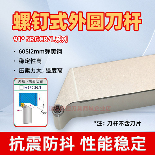 R3圆弧车刀刀杆SRGCR/SRGCL