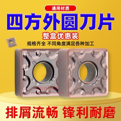 数控刀片SNMG锋利耐磨