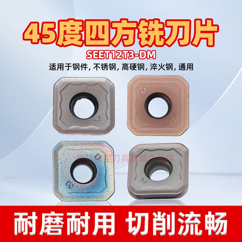 株洲钻石SEMT12T3铣刀片