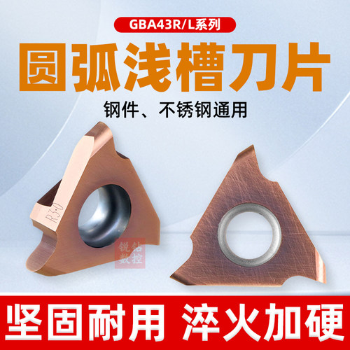 立装浅圆头槽刀片GBA43R规格齐全