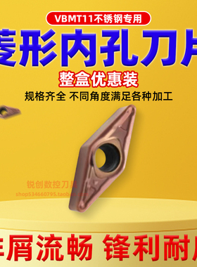 数控刀片VBMT110308-MV内孔刀粒VBMT11粗镗孔车刀菱形不锈钢专用
