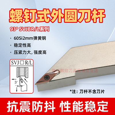 数控车刀93度SVJBL/SVJBR