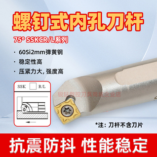 75度螺钉式数控内孔刀杆S12M/S16Q/S20R-SSKCR09车床镗孔刀杆白刀