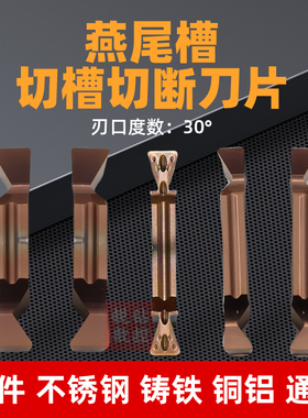 燕尾切槽刀片数控切槽内外端面燕尾槽成型车刀片YW-MGGN300-R-30
