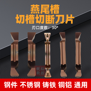 燕尾切槽刀片数控切槽内外端面燕尾槽成型车刀片YW-MGGN300-R-30