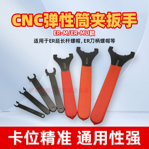 CNC数控铣床弹性筒夹扳手