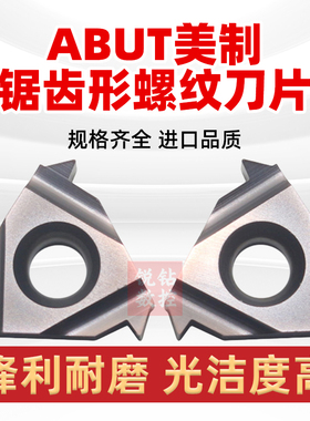成都锋宜ABUT美制 锯齿螺纹刀片16ER16 ABUT(A)TP0422ER6ABUT