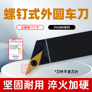 数控刀杆SVQBR2020K16普通车床机架刀具SVQBR1616H11机夹外圆车刀