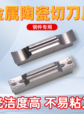 数控切断刀片金属陶瓷切槽刀粒MGMN300-M/MGGN400-LH精磨割槽刀片