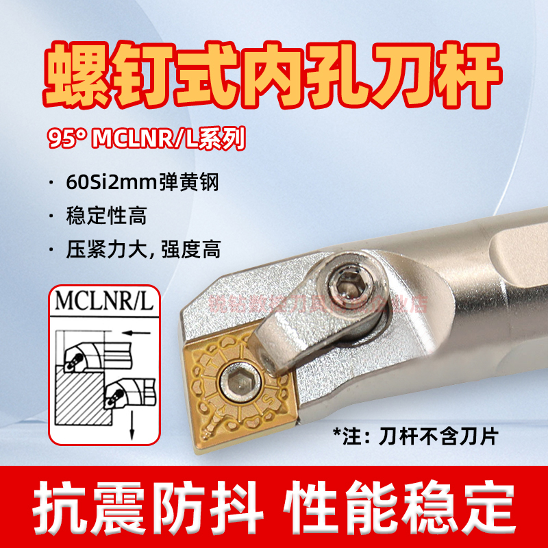 95度内孔数控车刀杆MCLNR