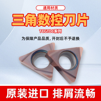 原装进口数控刀片TCGT06