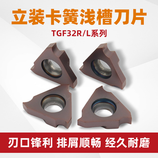 数控切槽刀片卡簧槽刀片立装 200不锈钢车刀 浅槽切刀粒TGF32R100