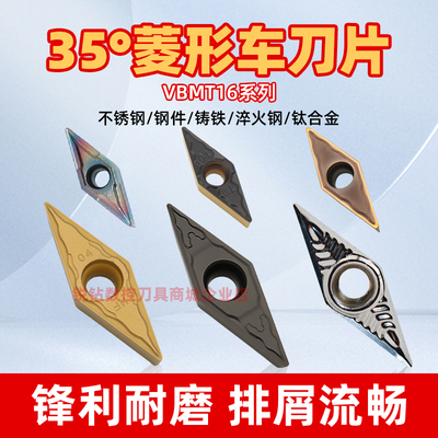 数控车刀片VBMT160404