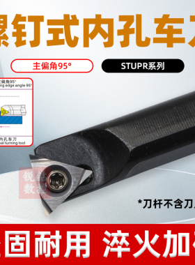数控刀杆95度镗孔刀杆 内孔车刀S10K/S12M/S16Q/S20Q-STUPR11/09