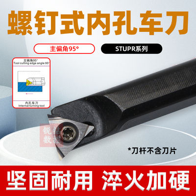 95度内孔车刀STUPR规格齐全