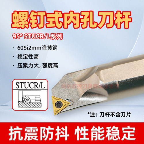 数控刀杆内孔车刀杆STUCR/L
