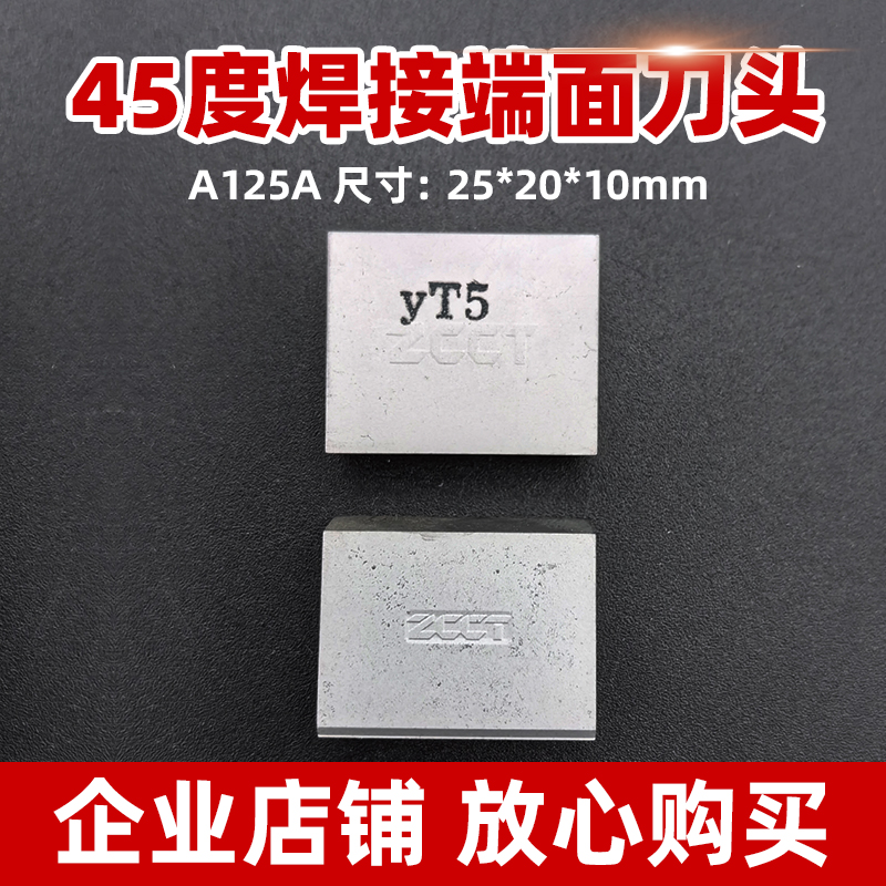 株洲硬质合金刀片45度A125A